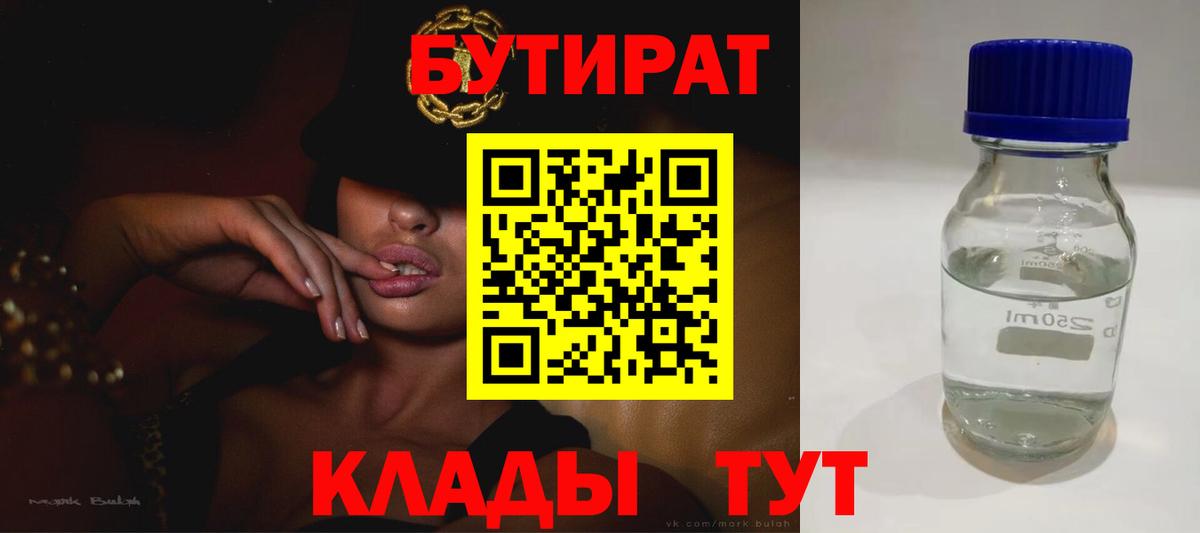 Бутират оксана  Вход с VPN  Екатеринбург 