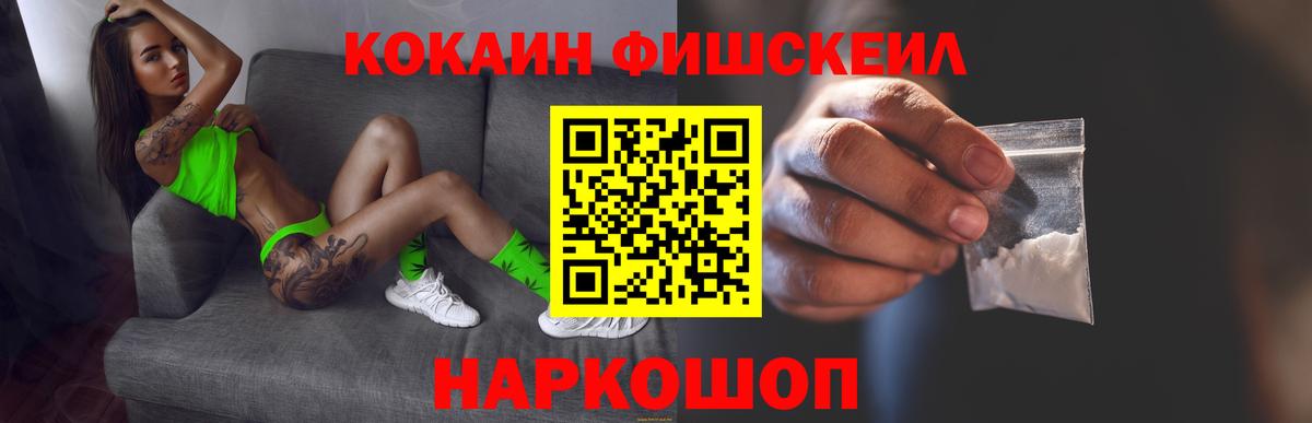 COCAIN FishScale  Кокаин FishScale  Вход с VPN  Екатеринбург 