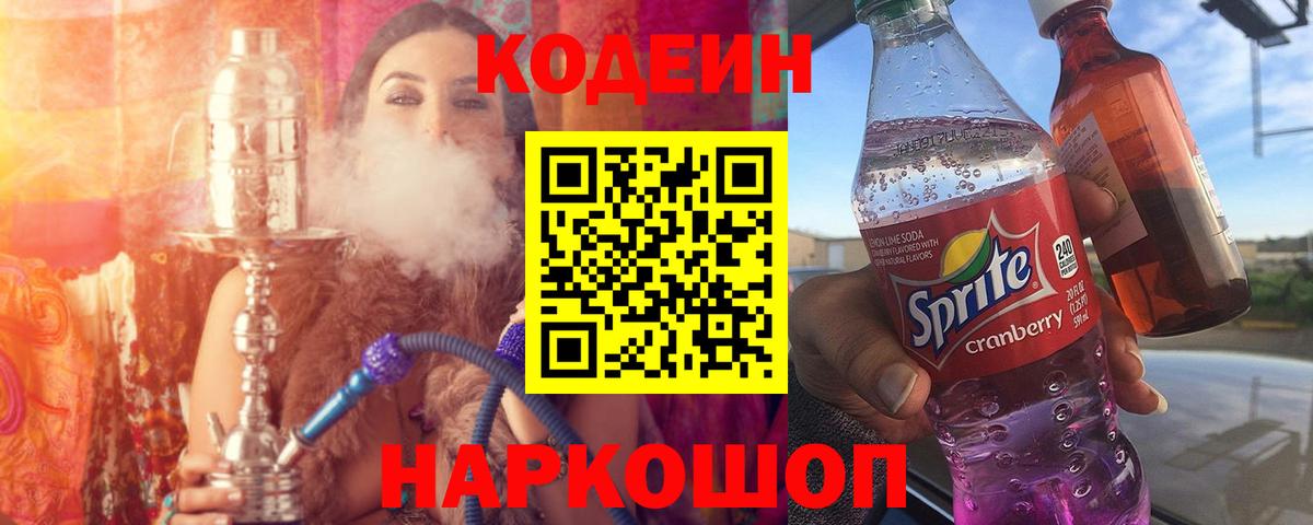 Кодеиновый сироп Lean Purple Drank Екатеринбург