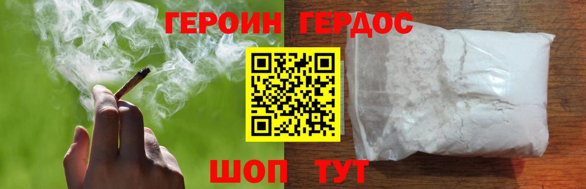 Героин хмурый Екатеринбург
