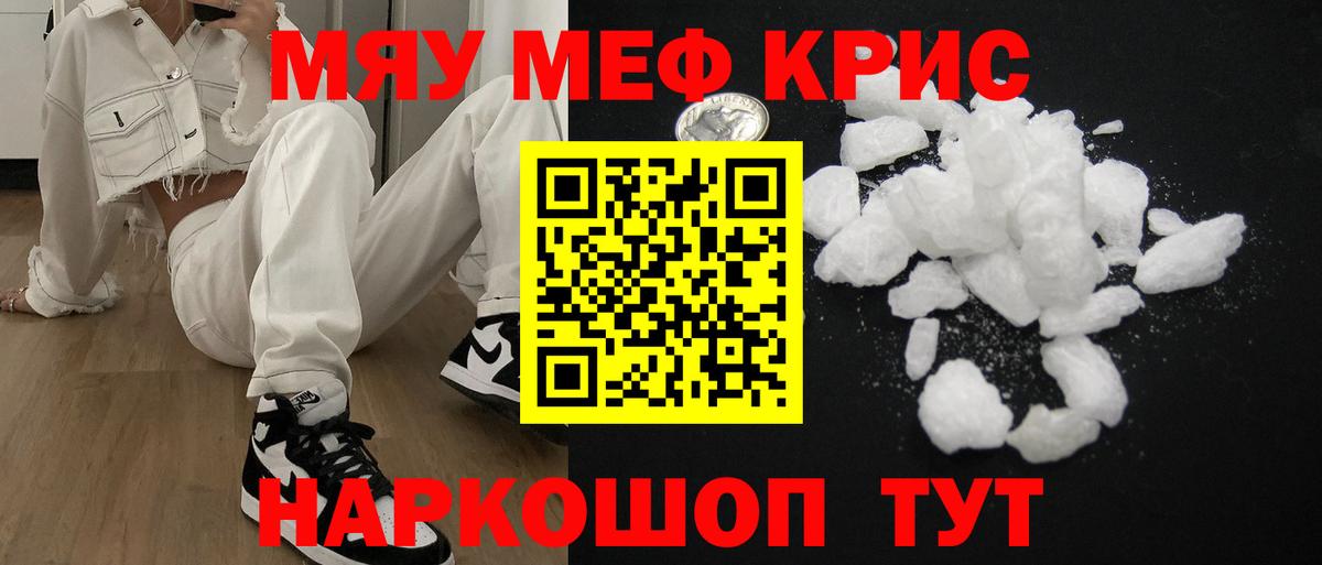 МЯУ-МЯУ кристаллы  Мефедрон кристаллы  даркнет сайт  Меф  Екатеринбург  Меф  Вход с VPN 