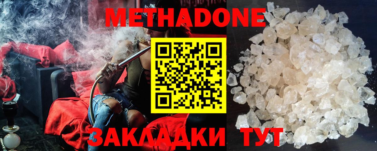 МЕТАДОН methadone Екатеринбург