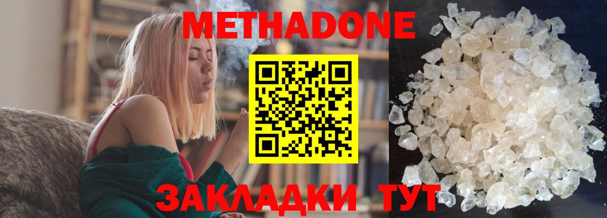 МЕТАДОН кристалл  Метадон мёд  Вход с VPN  это как зайти  Екатеринбург 