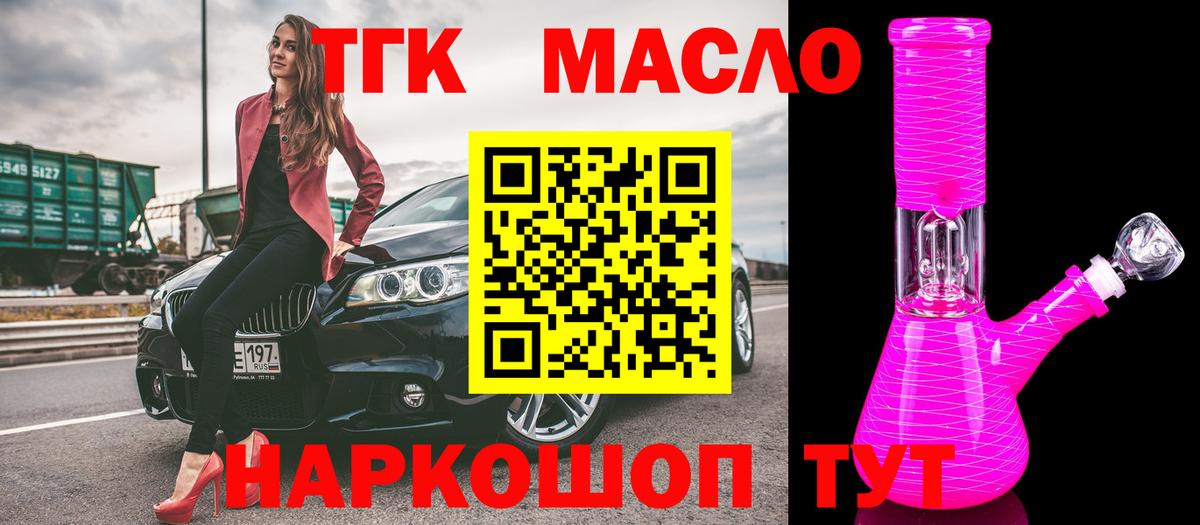 Дистиллят ТГК вейп с тгк Екатеринбург
